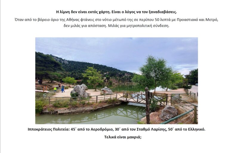 Τελικά, είναι μακριά;