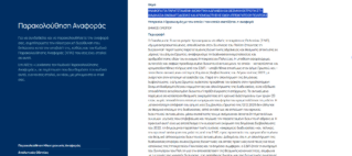 Ενημέρωση για την ονοματοδοσία και αριθμοδότηση της Ιπποκρατείου Πολιτείας