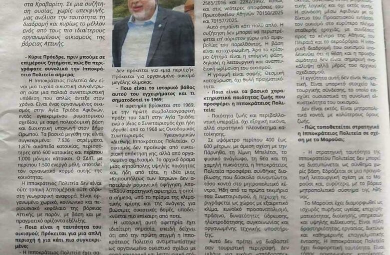 Το πραγματικό στοίχημα δεν είναι αν η Ιπποκράτειος Πολιτεία διαθέτει μέλλον, αλλά αν όλοι οι εμπλεκόμενοι θα κινηθούν στο ύψος αυτού του μέλλοντος, τώρα.