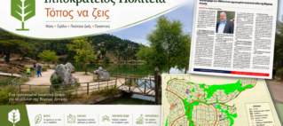 Από την προστασία της περιουσίας στη δημιουργία αξίας για κάθε οικόπεδο και κατοικία, 2025 έως 2026