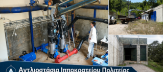 Ενημέρωση για την ύδρευση και την αποχέτευση της Ιπποκρατείου Πολιτείας