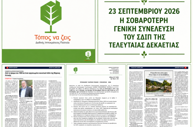 23 ΣΕΠΤΕΜΒΡΙΟΥ 2026